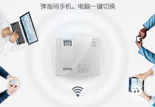 商务达人明智之选 明基e500智能投影机颠覆无线体验