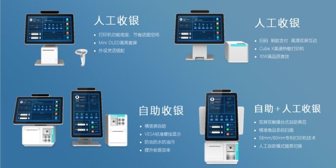 爱普生助力海信智能商用打造多样化智能组合 为零售业高效赋能