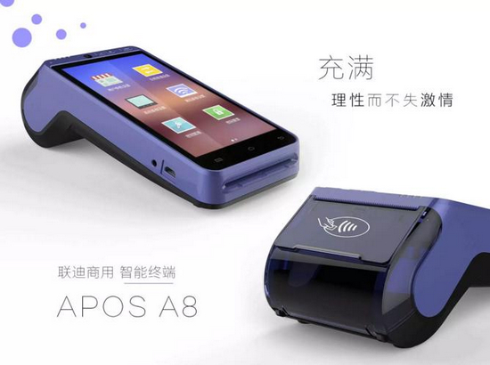 联迪商用APOS添新色 紫色版本惊艳登场，按需定制内核不变